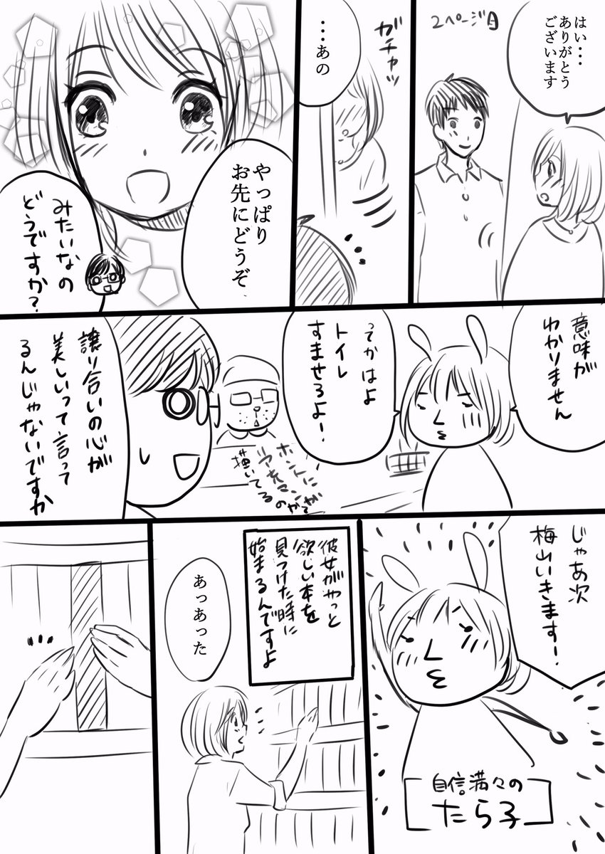 出会いって、なんだろう…運命って、なんだろう…そんな漫画です。 ＃あひる 