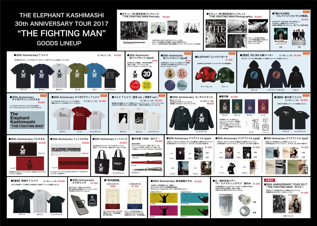 エレファントカシマシ】明日11/25(土)は、30th ANNIVERSARY TOUR 2017