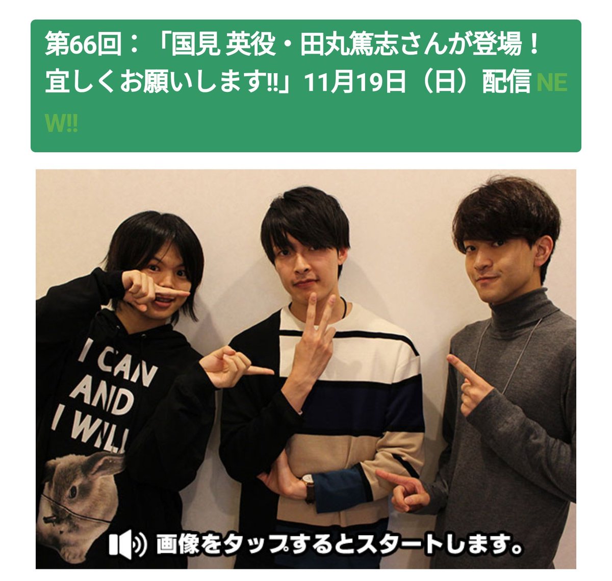 라지큐 66회 쿠니미 아키라 역, 타마루 아츠시 
j-haikyu.com/sp/anime/radio…