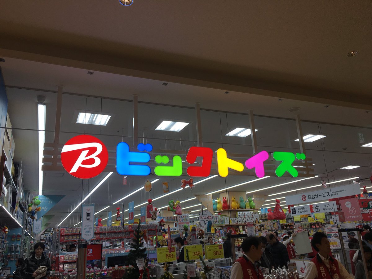 Erecta 今日オープンのビックトイズに威力偵察 おもちゃ特化の新業態と聞いてたので期待してたけど そこいらにある家電量販店 のおもちゃコーナーに毛が生えた程度でがっかり トランスフォーマーの存在確認できず