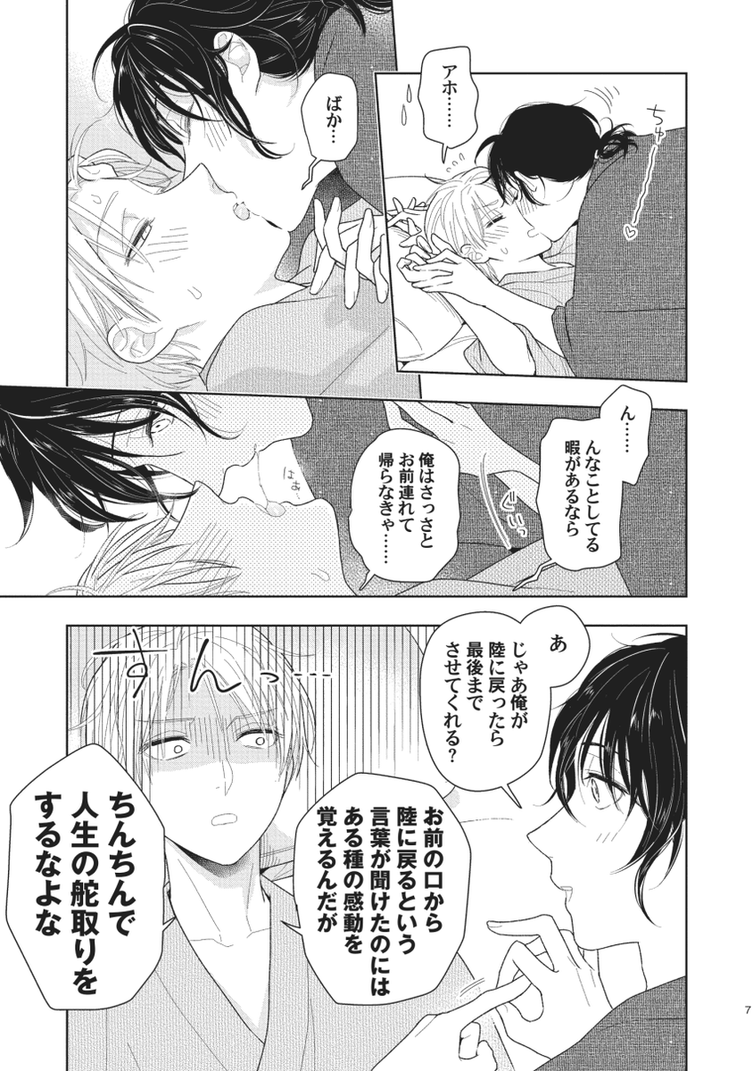 【お知らせ】aQtto!12月号
『恋せよ千年ニート』4話今日から配信されてます
浦島にほだされていく隼人、陸に帰る決心のつかない浦島、浦島に未練のある亀安、果たして踏ん切りはつくのか…という回です。よろしくお願いします?✨
詳細→https://t.co/mZMbzpV08v 