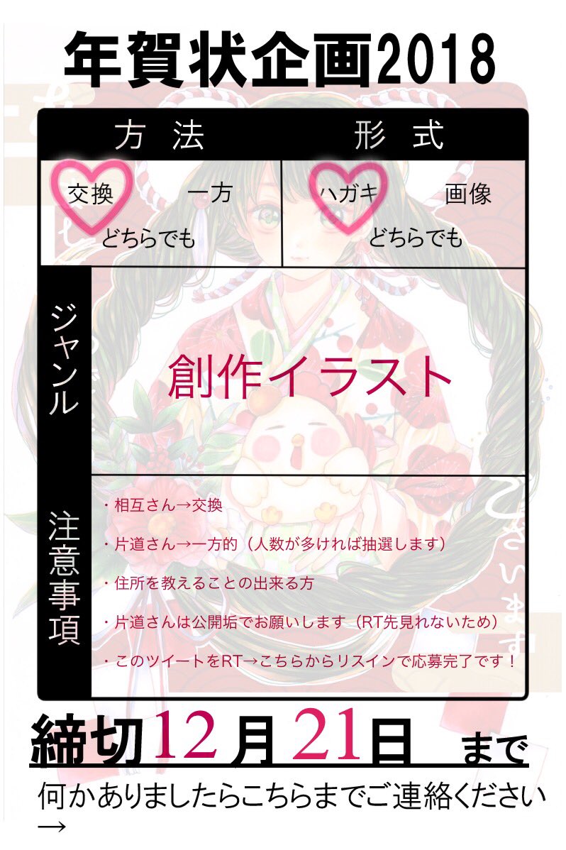 【年賀状企画2018】
今年もやります!
画像の注意事項ご確認いただき、大丈夫な方はRTでご参加下さい😌💕
片道さんもこちらからの一方的になりますが、日頃の感謝を込めて募集しております!