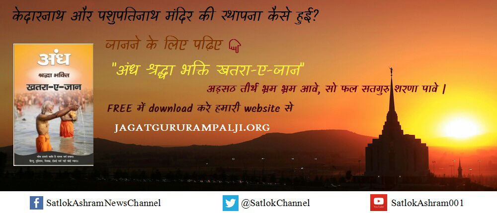 doke_devidas's tweet photo. #JabPyarKiaTohDarnaKya
#अंधश्रद्धाभक्ति_खतरा_ए_जान
गीता अध्याय 15श्लो4 में तत्वज्ञान की प्राप्ति के पश्चात अज्ञान को इस तत्वज्ञान रूपी शस्त्र से काटकर यानी तत्वज्ञान को भली भांति समझकर उसके पश्चात साधक संसार मे कभी नहीं आता।आपकी खोज पूरी हुई इस पुस्तक से 
https://t.co/0wbC5ErGp5 https://t.co/jwJiDefKuo