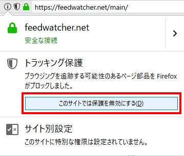 Feedwatcher カレット株式会社 On Twitter Feed Watcher Firefox最新版でアクセスした際に右枠に 広告 ブロックツール解除のお願い が表示された場合 アドレスバー左にあるアイコンをクリックすると このサイトでは保護を無効にする というボタンが出てきます