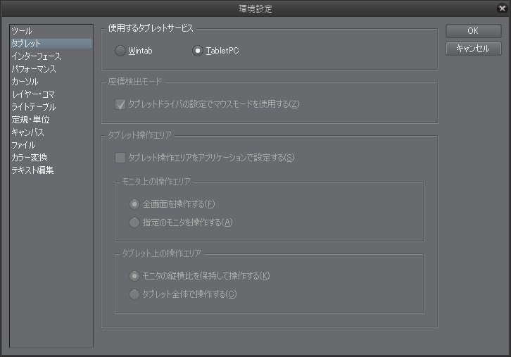 Coore On Twitter Fall Creators Updateで液タブの動作がおかしくなった件の応急処置メモ ソフト クリスタ Ex 液タブ Mvp20u Rh ドライバ Ugee New Driver 2017 ドライバ設定のsupports Digital Inkにチェック クリスタの環境設定から使用するサービスをtabletpc