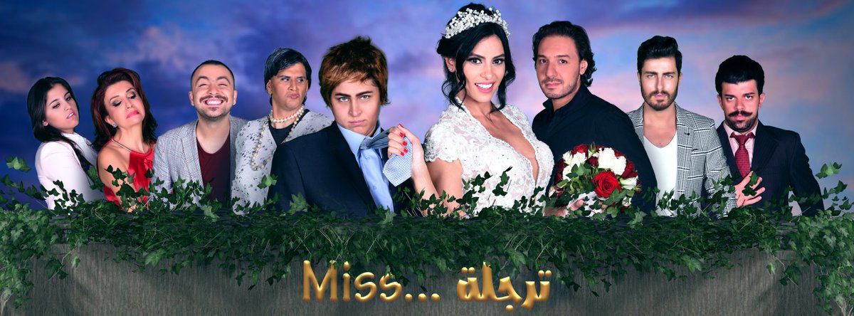GnJ_Prod's tweet photo. #Misstarjle a new #play coming soon in December 2017
قريباً #مسرحيّة جديدة كتابة وإخراج جاد الخوري #مسترجلة 
@jad_el_khoury @Georges_BM @YaghiBrigitte @BrunoTabbal @HaroutSamoyan @chantalleawkar_ @fady_ac @lilighandour @Sukkarra77 @adelsamia https://t.co/L2h0bjAMDX