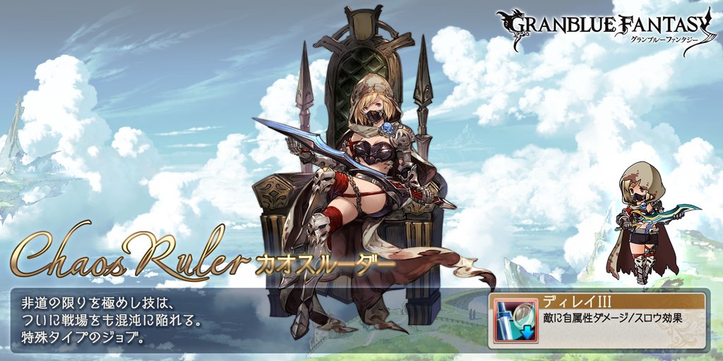 スマホRPGは今これをやってるよ。今のジョブはこれ！