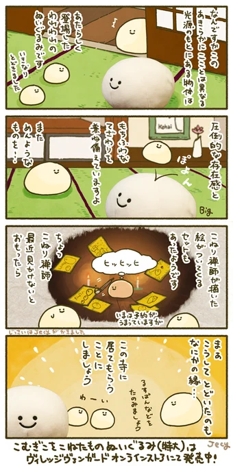 こねたもの特大ぬいぐるみがこむぎこ寺にもとどいたまんが
https://t.co/kxdQCGHS89 