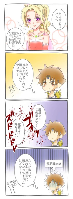 バッツがすっぴんマスターをしたそうにこちらを見ている
順番を譲りますか?
⇒はい
 いいえ 