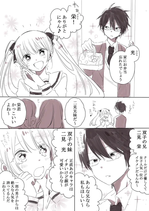 こういう双子が好きっていう漫画です 