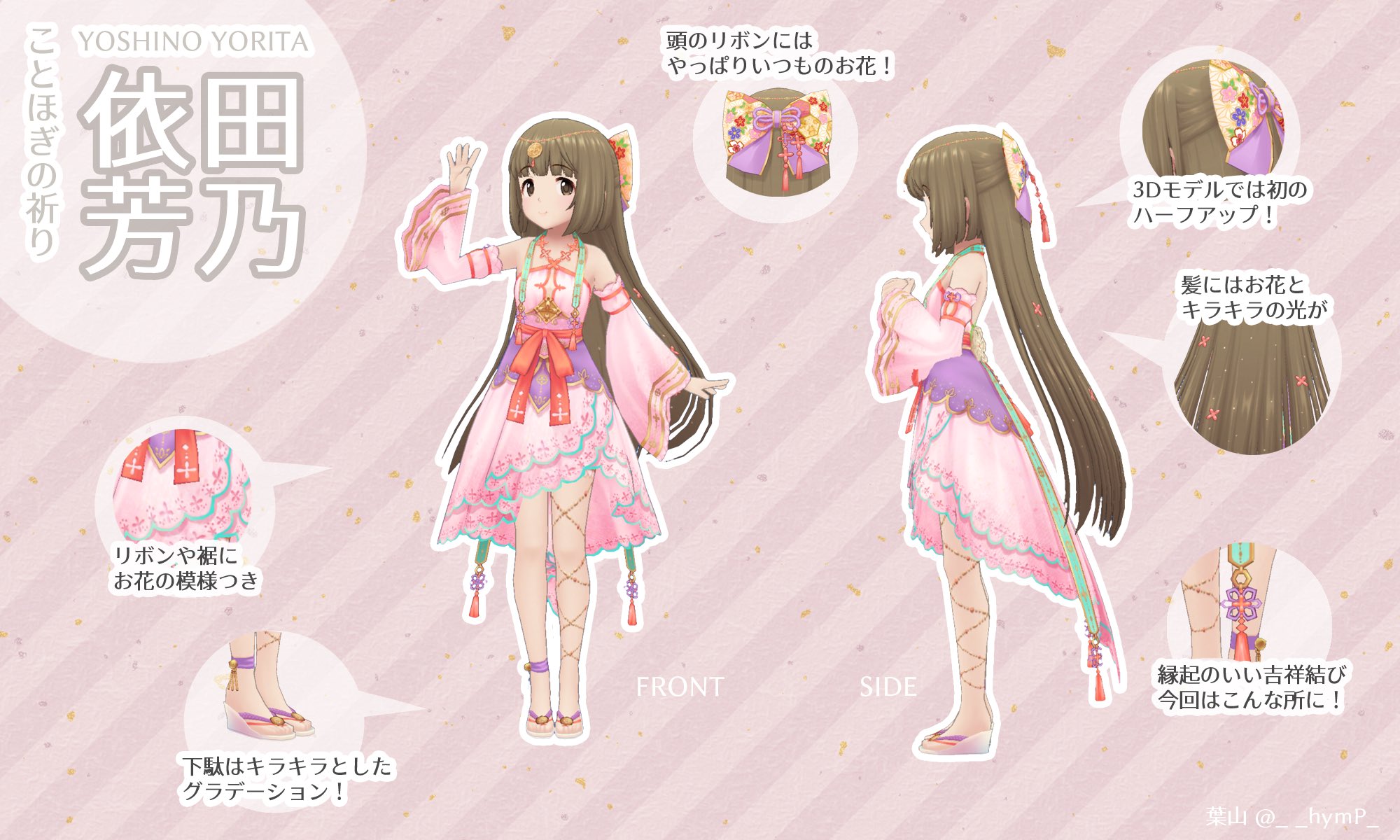 葉山さんはtwitterを使っています 限定ssr ことほぎの祈り 依田芳乃 について 3dモデルに絞った紹介です T Co 2yodneptfg Twitter