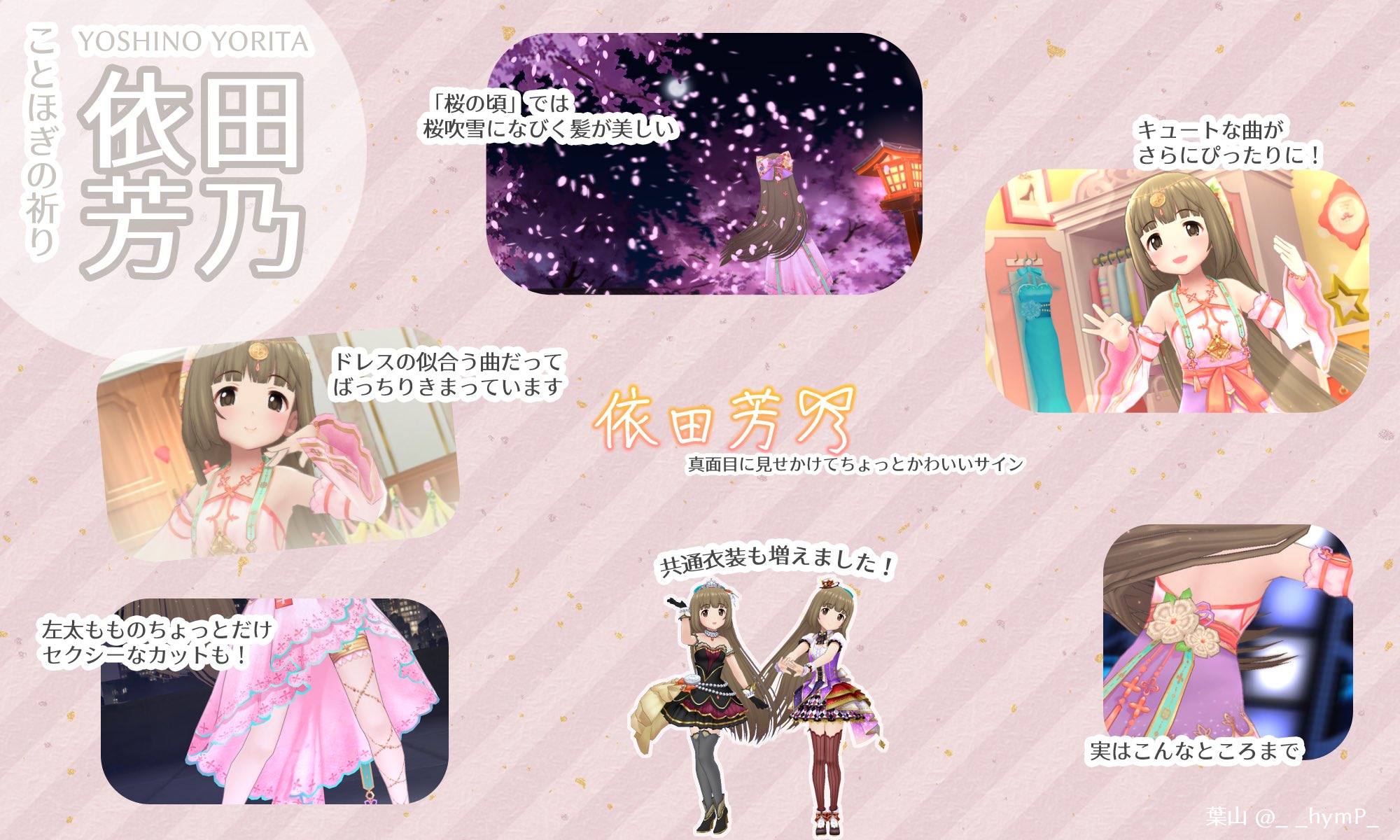 葉山さんはtwitterを使っています 限定ssr ことほぎの祈り 依田芳乃 について 3dモデルに絞った紹介です T Co 2yodneptfg Twitter