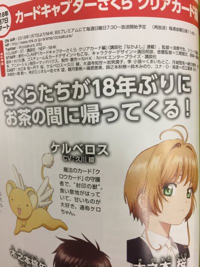 カードキャプターさくら 公式 発売中のpash 12月号でtvアニメ カードキャプターさくら クリアカード編 のことをご紹介いただきました 放送も近くなって アニメ新情報が増えてきました Ccsakura