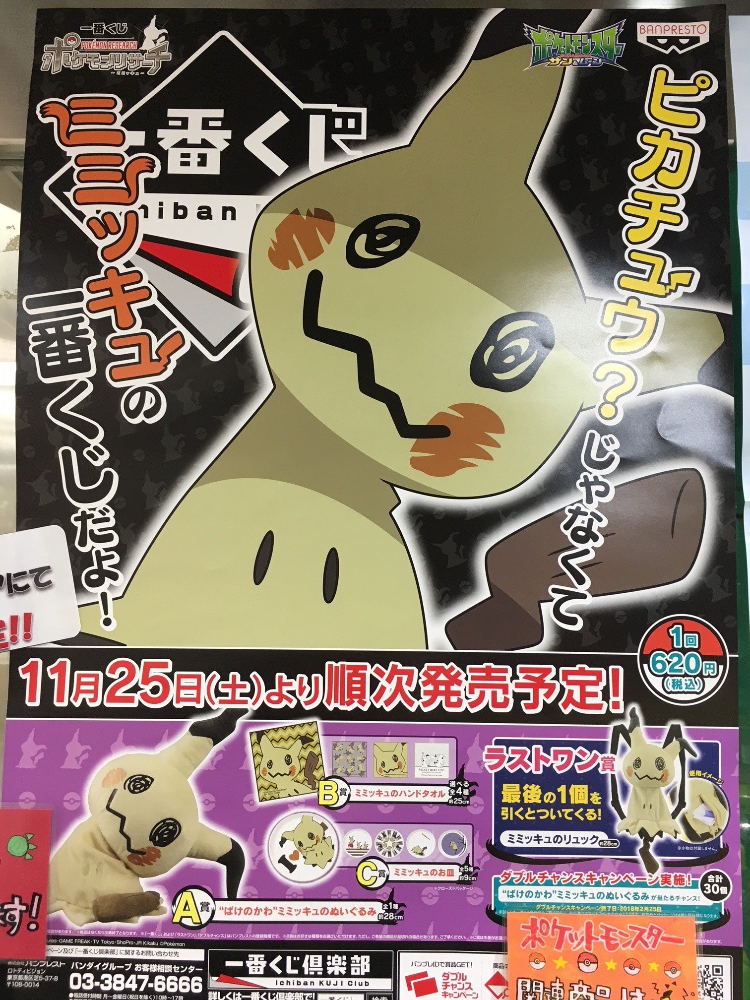 一番くじA賞＆B賞 激レアバタフリー】ポケモン ぬいぐるみ 24点