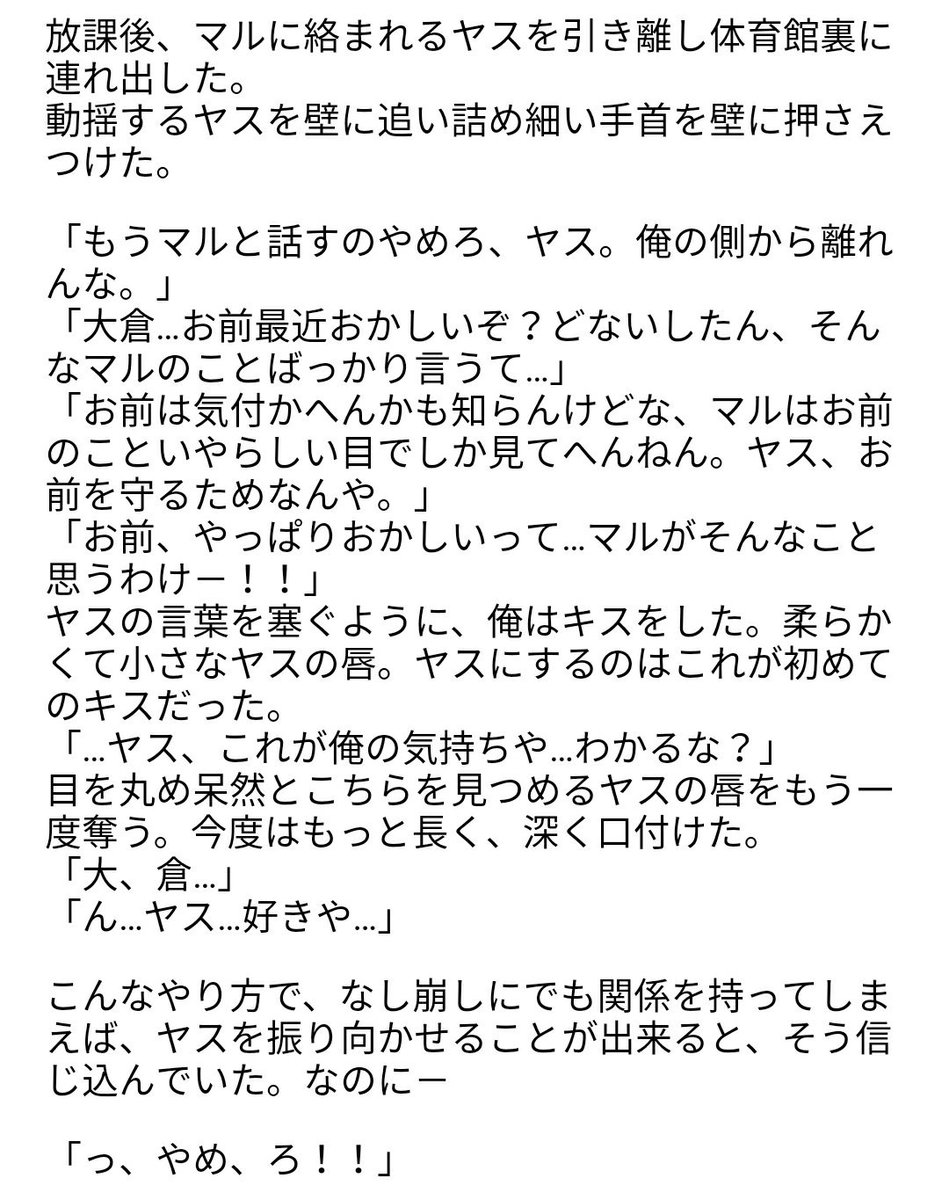 すもも Twitterren こっちはちょっと大倉くんが病んでる うーんなんか どっちもあんまり上手く書けなかった 違うこれじゃない感がすごいな エイトで妄想 大倉忠義 安田章大 丸山隆平 関ジャニで妄想 すももの妄想