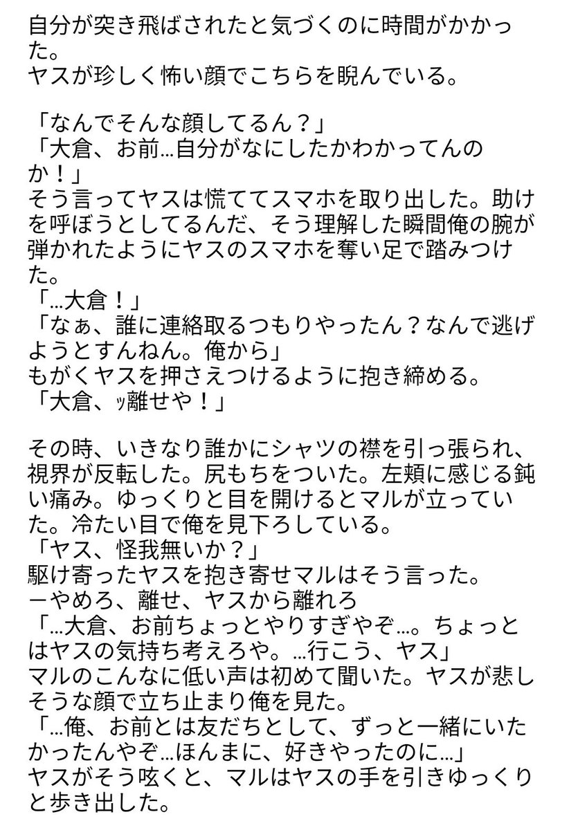 すもも Twitterren こっちはちょっと大倉くんが病んでる うーんなんか どっちもあんまり上手く書けなかった 違うこれじゃない感がすごいな エイトで妄想 大倉忠義 安田章大 丸山隆平 関ジャニで妄想 すももの妄想