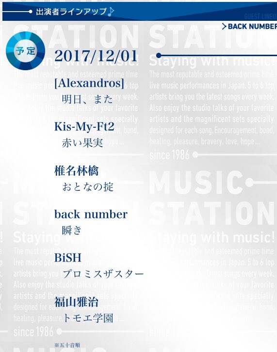 back number tweet media