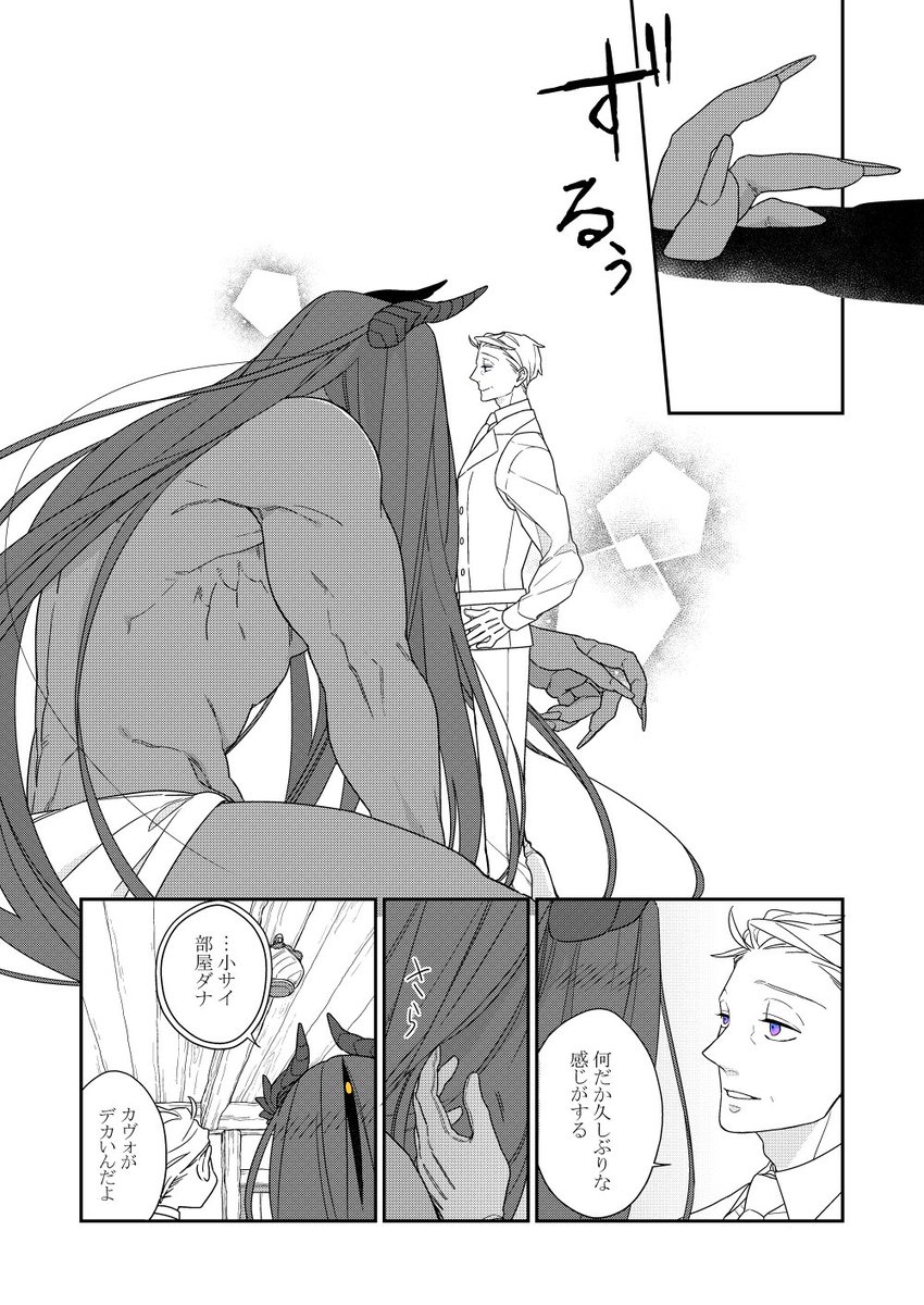 蓮地 バケモノとケダモノ 巻発売中 バケモノとケダモノ 第4話