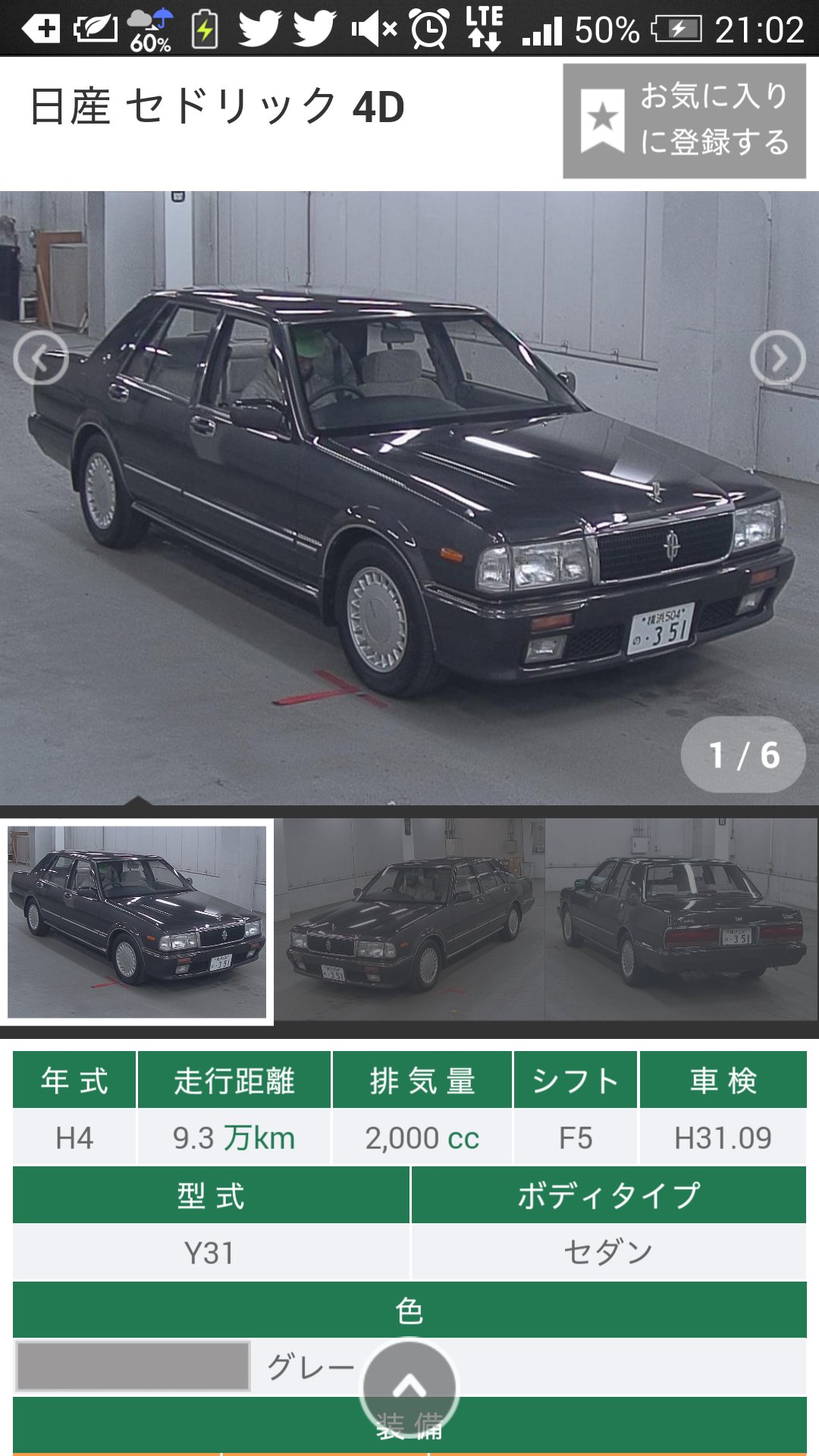 ゆーき グランツーリスモ仕様のy31セドリックセダン 未だに現役のy31セダンのグランツーリスモは見たことが無い 気になる 中古車 ゆーき グランツーリスモ仕様のy31セドリックセダン 未だに現役のy31セダンのグランツーリスモは見たことが無い 気になる 中古車