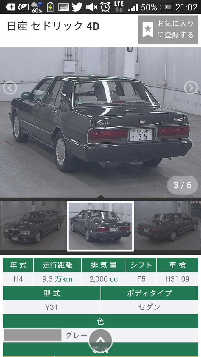 ট ইট র ゆーき グランツーリスモ仕様のy31セドリックセダン 未だに現役のy31セダンのグランツーリスモは見たことが無い 気になる中古車