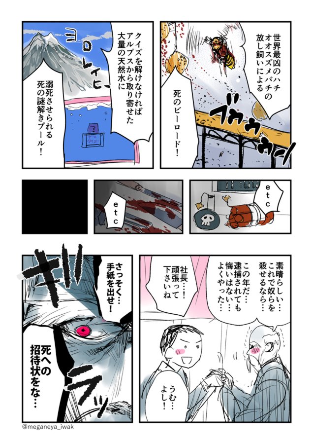 【創作】デスゲームを開催したい爺さんの漫画をかきました 