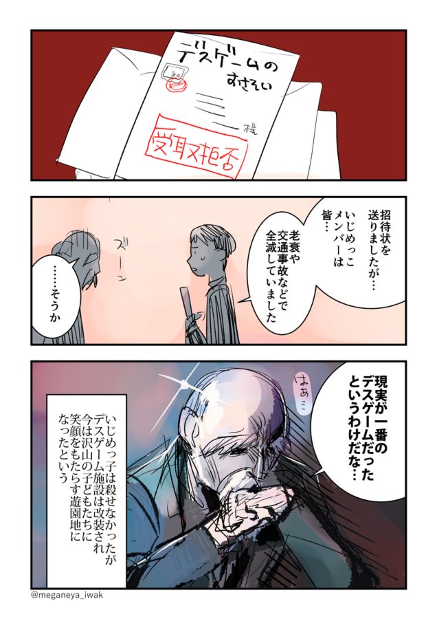 【創作】デスゲームを開催したい爺さんの漫画をかきました 