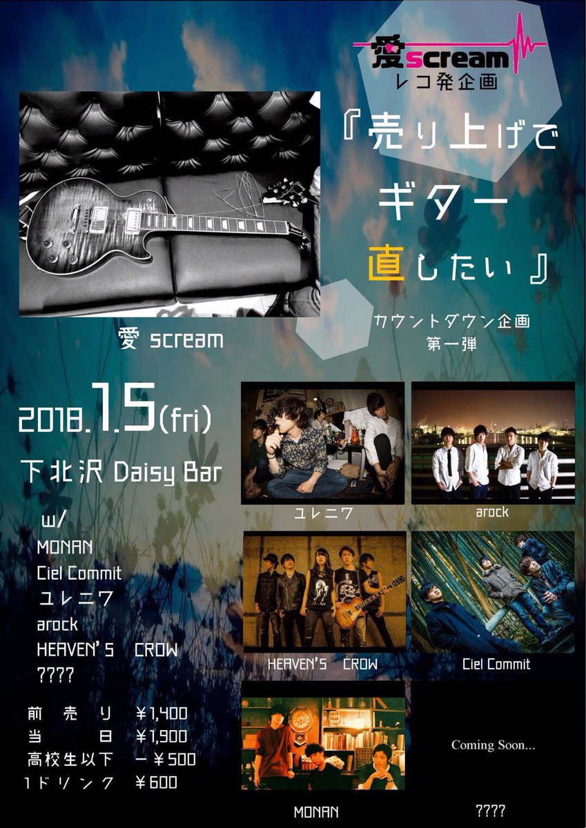 is_rihoyoshioka's tweet photo. 【告知】
レコ発ワンマンへのカウントダウン企画第１弾として

来年1月5日(金)
【ワンマンチケット付きＣＤの先行販売企画】
を開催致します🔥

出演者と詳細はこちら↓↓↓
また本日より取り置きの受付も開始致します💥
DM、メール、ライン等からどしどしご連絡ください🙏🙏🙏

#愛scream
#拡散希望 https://t.co/NS1uy9vTVh