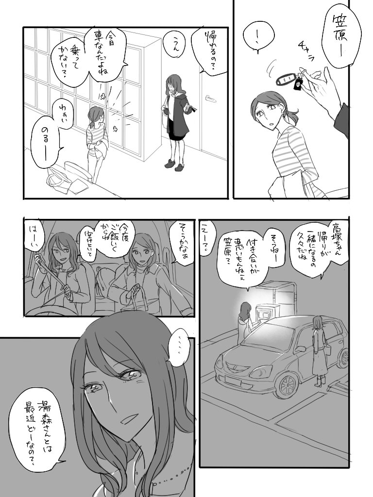 ※創作百合漫画 この関係はいつまで続けられるかな、というよりは相手の未来に対して心配になってきている笠原さん 