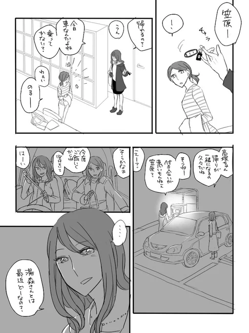 ※創作百合漫画 この関係はいつまで続けられるかな、というよりは相手の未来に対して心配になってきている笠原さん 