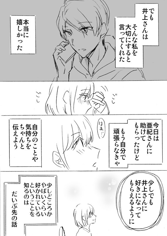 アラサーカップル漫画・その１０ 