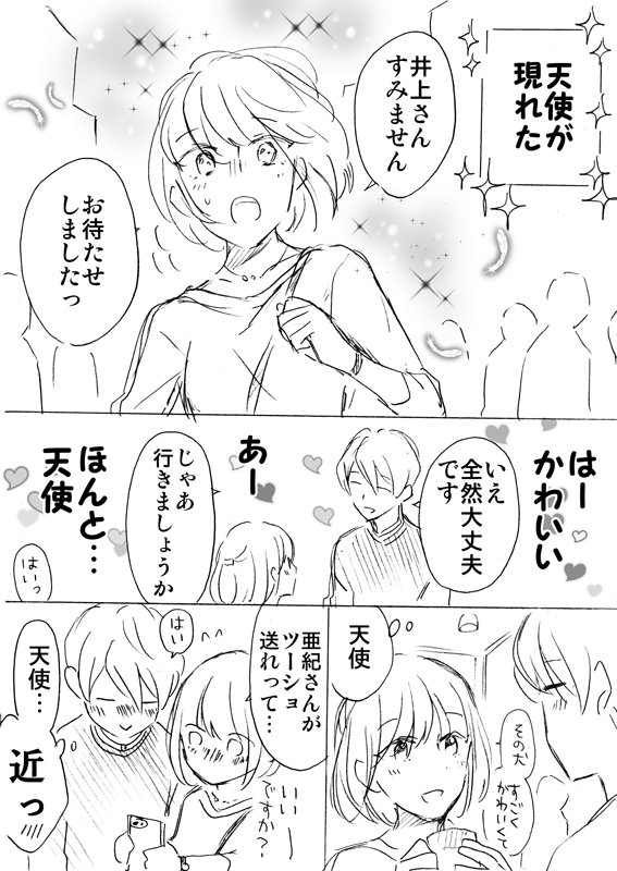 アラサーカップル漫画・その１１ 