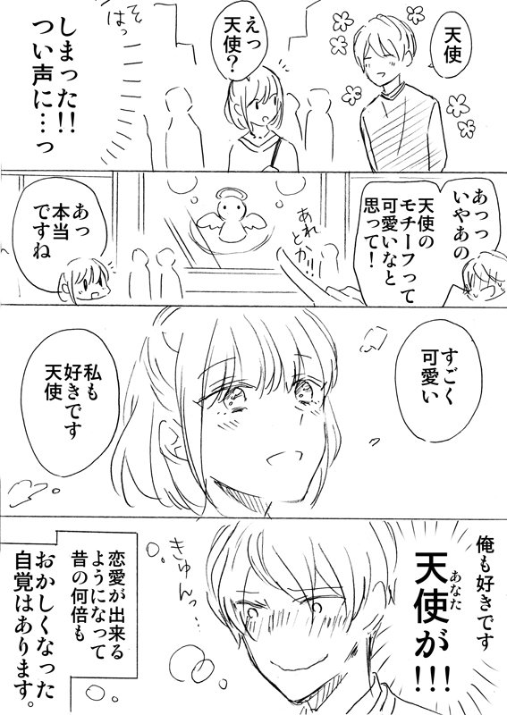 310 アラサーカップル漫画 その11 310 アラサーカップル漫画 その11
