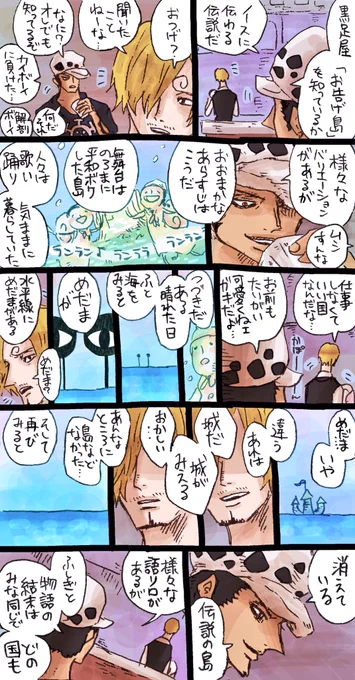 【〇〇の島】サンジくんとロー、たまに北の絵本や童話なんかに話はずませてたらいいな〜〜という。微鬱 