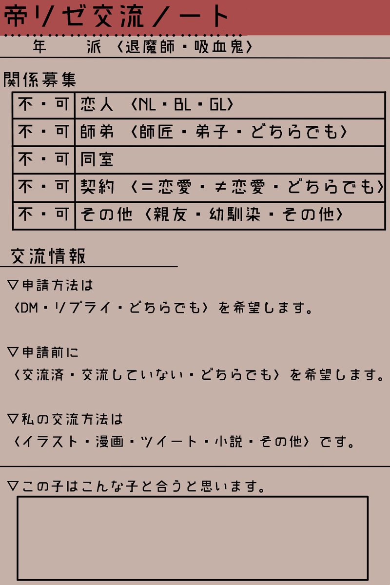 帝リゼ 交流チェックシート