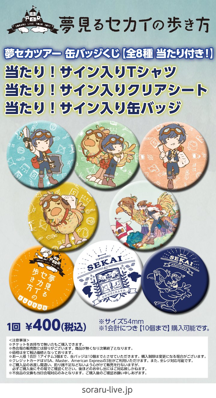 そらる サイン入り缶バッジ 夢見るセカイの歩き方 柔らか