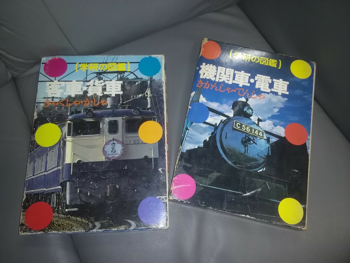 だあびい Twitterren そういう訳でいやーこれは有害だわ の有害図書の筆頭 機関車 電車はまだいい 客車 貨車は冥府魔道への手引書 なんちって シトシトピッチャーン T Co Yl2sqepo6q