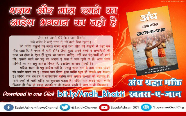 DasGujre's tweet photo. #अंधश्रद्धाभक्ति_खतरा_ए_जान
वेदों में लिखा है पूर्ण परमात्मा कबीर साहेब जी है और वे ही संसार की रचयिता है https://t.co/YXcJbbiiiF