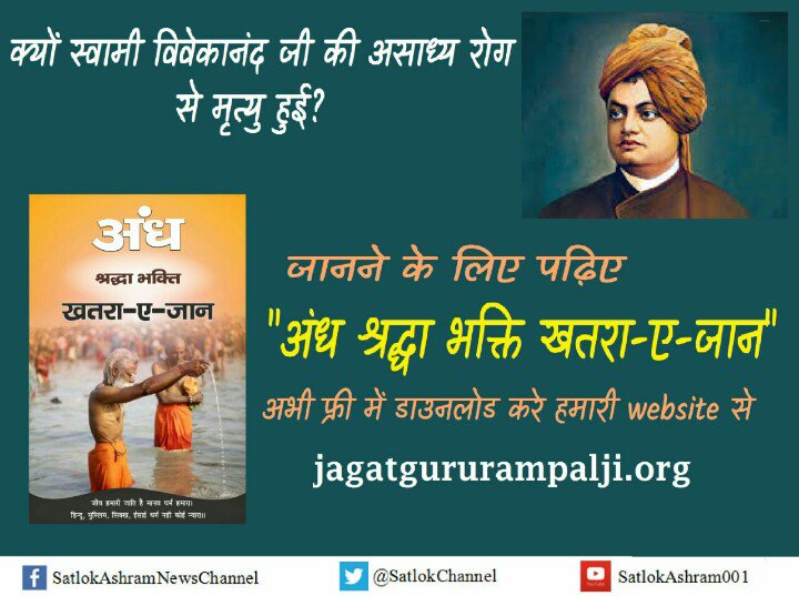 DasGujre's tweet photo. #अंधश्रद्धाभक्ति_खतरा_ए_जान
वेदों में लिखा है पूर्ण परमात्मा कबीर साहेब जी है और वे ही संसार की रचयिता है https://t.co/YXcJbbiiiF