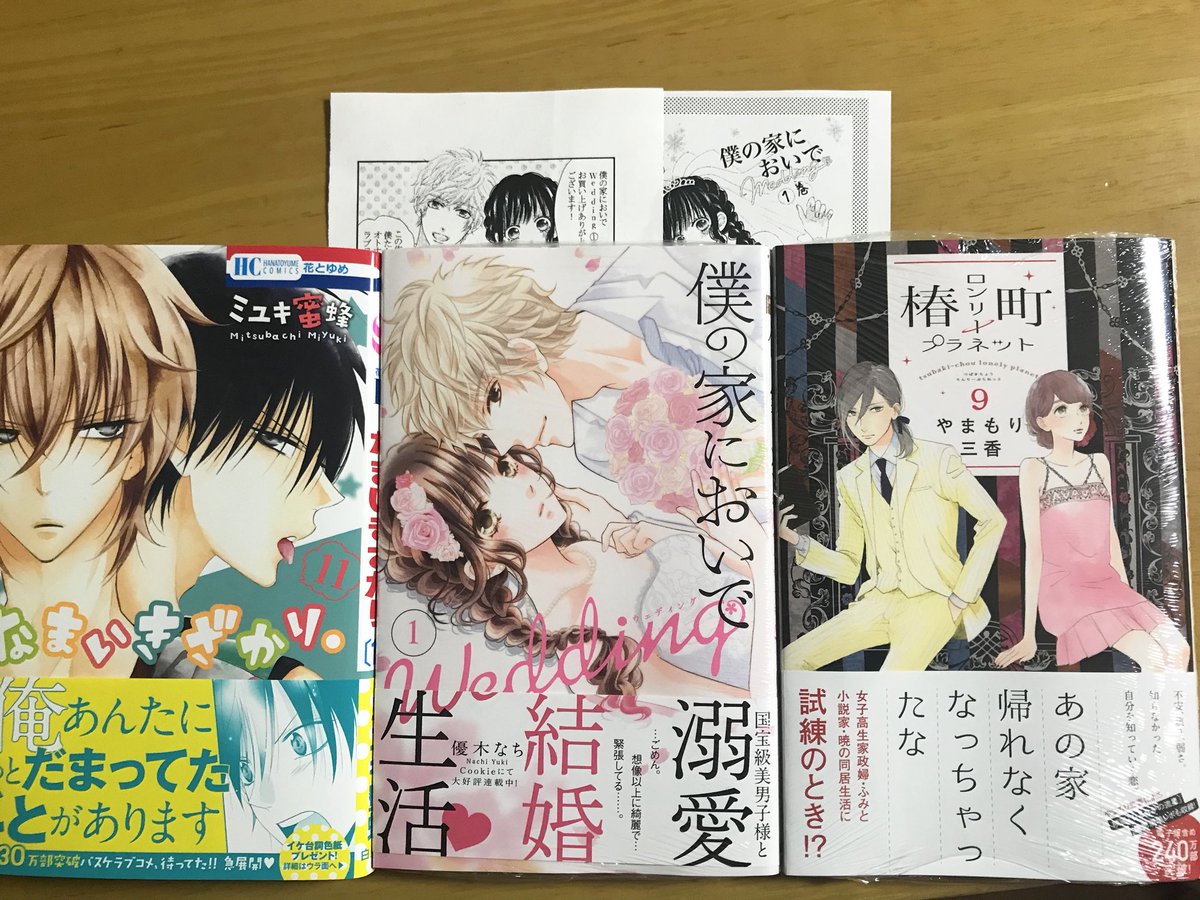 僕の家においでwedding 僕の家においでwedding
