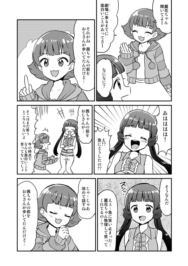 茜ちゃんと麗花ちゃん 