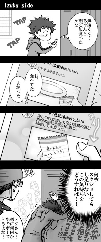 ショートとデクのSNS～新婚編～④
よくある光景 