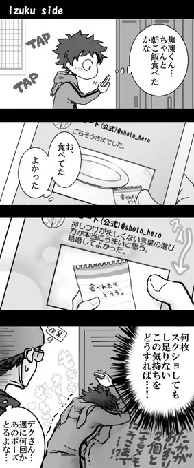 ショートとデクのSNS～新婚編～④
よくある光景 