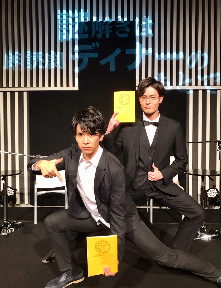 駒田航 朗読劇 謎解きはディナーのあとで にお越し頂きありがとうございました 平日というのに満席感激です 昼の部に風祭警部 夜の部に影山 Aをやらせて頂き 原作も最高ですから 大変楽しかったです イトケンさん せりちゃん 美海ちゃん最高 で 駒田航 朗読劇 謎解きはディナーのあとで にお越し頂きありがとうございました 平日というのに満席感激です 昼の部に風祭警部 夜の部に影山 Aをやらせて頂き 原作も最高ですから 大変楽しかったです イトケンさん せりちゃん 美海ちゃん最高 で