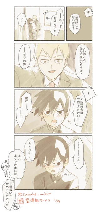 #霊律版ワンドロ 呼び捨て 相談所
久々に参加させていただきます。おまけ更新…素晴らしかったですね…
というわけでもう一歩先へ行きたい霊律 