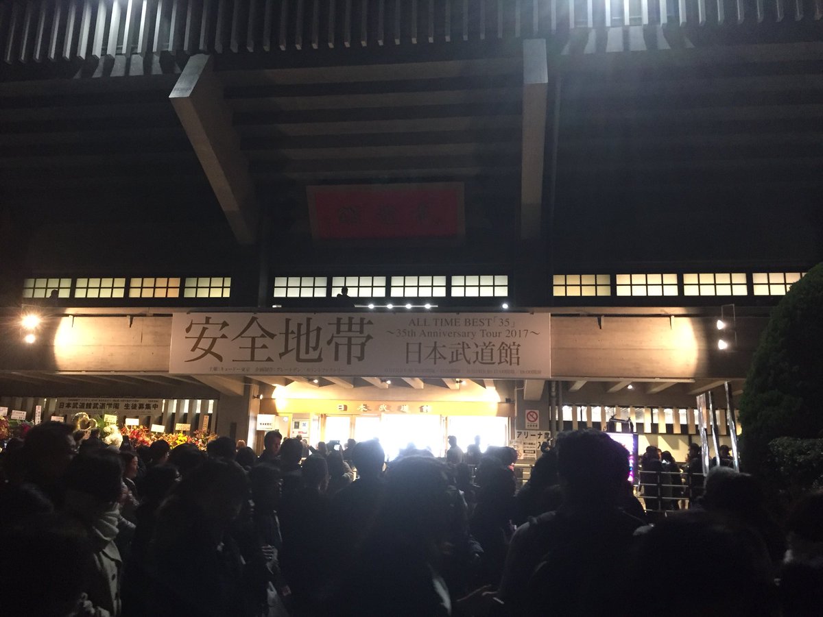 安全 地帯 夢 の つづき