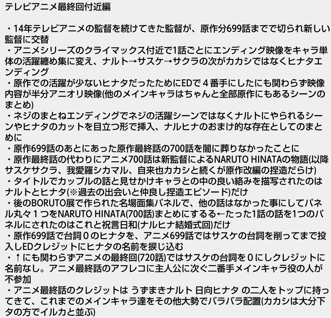 ヒナタ スミレゴリ押しコピペ Last 現在までのnarutoアニメ関係の状況をまとめたもの ゲームなど他媒体事情は含まない ヒナタのゴリ推しはどうしてここまで酷いものとなったんのしょう T Co Jpsb9t6t Twitter