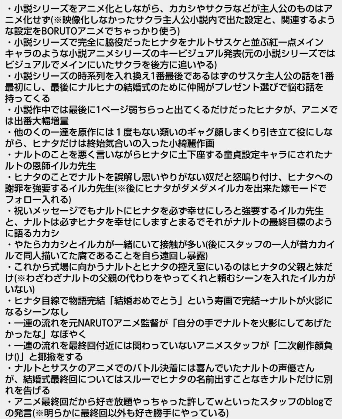 ヒナタ スミレゴリ押しコピペ Last 現在までのnarutoアニメ関係の状況をまとめたもの ゲームなど他媒体事情は含まない ヒナタのゴリ推しはどうしてここまで酷いものとなったんのしょう T Co Jpsb9t6t Twitter