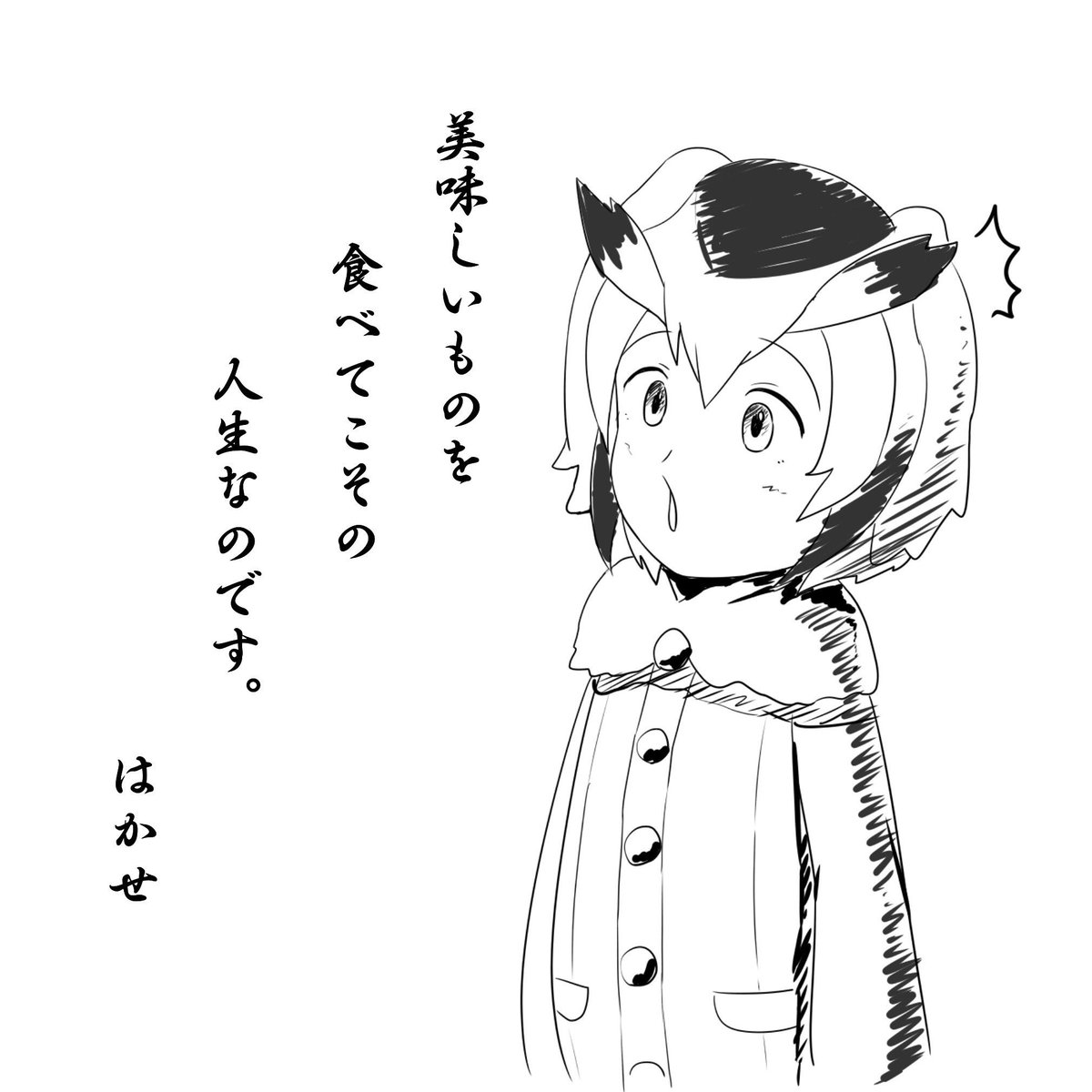 お題 「おどろき」 
#けもフレわんどろ #けものフレンズ 