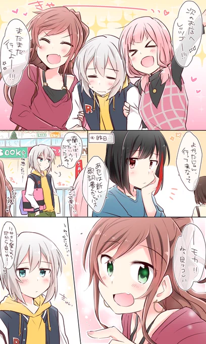 仲良く盛り上がる先輩と幼馴染に「明日予定ないならモカも一緒に行こ!」って捕まって3人で休日を過ごすことになった結果ショッピングデートっぽいモカ→←リサ 