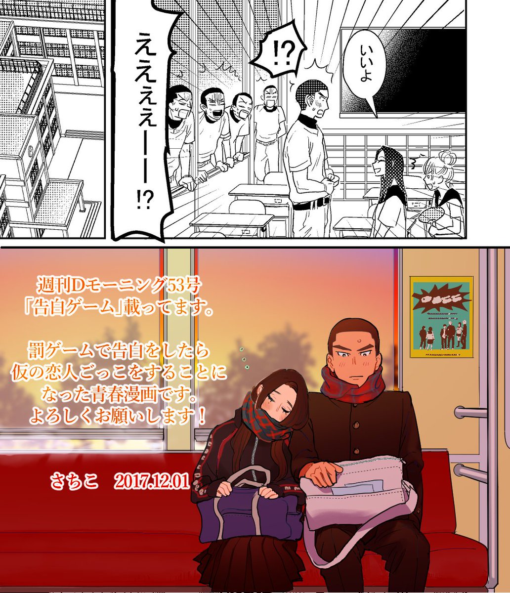 今週の週刊Dモーニング53号にTHE GATE編集部賞頂いた「告白ゲーム」載っています!
硬派な男子が好きな方、青春漫画が好きな方、良ければよろしくお願いいたします～!
スマホからDモーニングアプリ落とすと今週分無料で読めるみたいです?? 